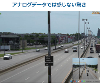 アナログデータでは感じない驚き